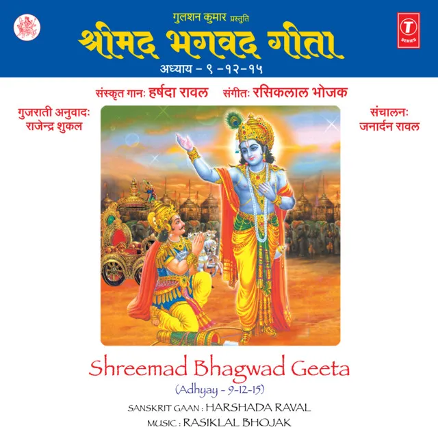 Shrimad Bhagwad Geeta