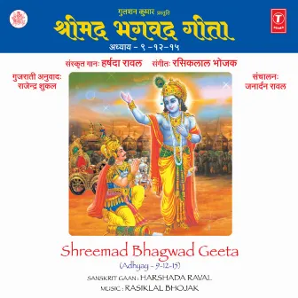 Shrimad Bhagwad Geeta by Harshida Raval