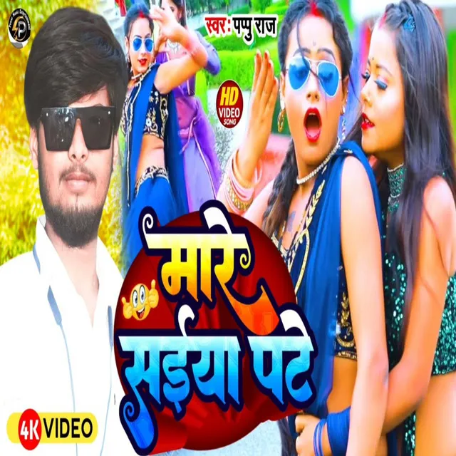 Mare Saiya Pate - Bhojpuri song