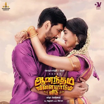 Anandham Vilayadum Veedu (Original Motion Picture Soundtrack) by Gautham Karthik