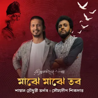 Majhe Majhe Tobo Dekha Pai by Shayan Chowdhury