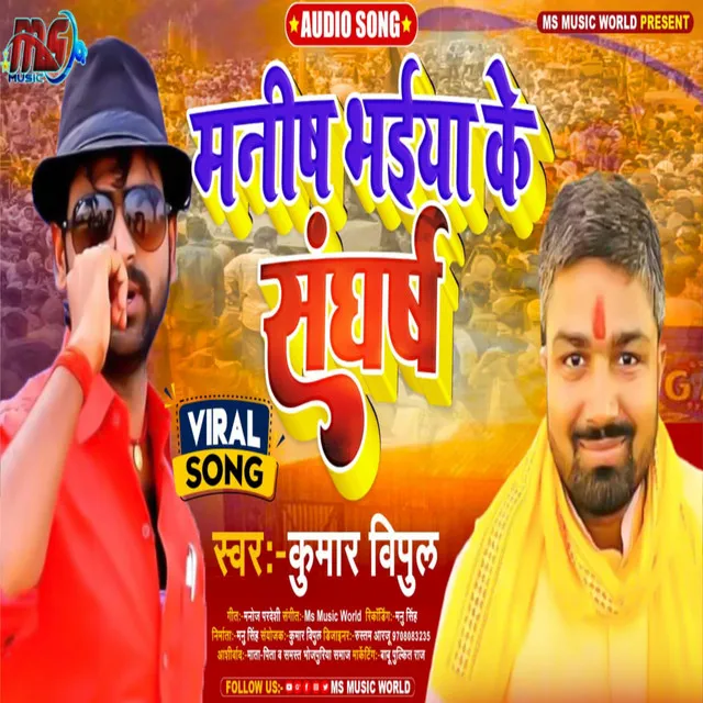 Manish Bhaiya Ke Sanghars - Bhojpuri