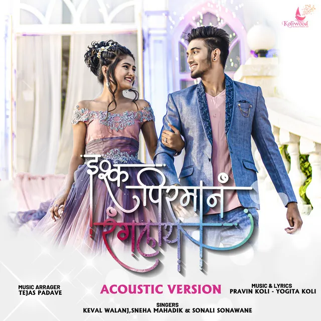 Ishq Pirman Ranglay - Acoustic Version