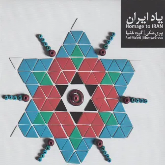 Homage to Iran(Yad-e-Iran)-Persian Classical Music by Pari Maleki