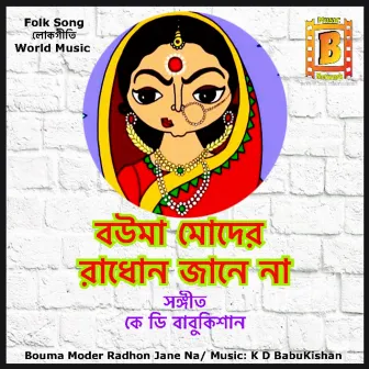 Bouma Moder Radhon Jane Na by K D Babukishan