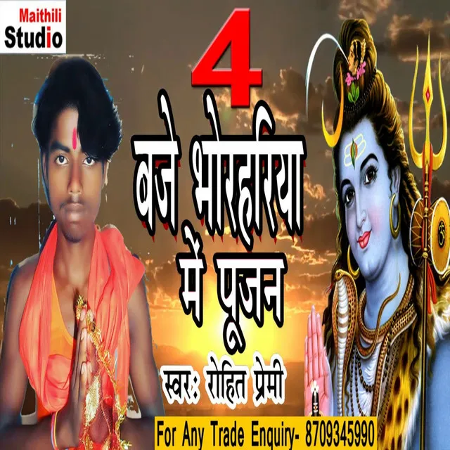 4 Baje Bhorahiya Me Pujan (Bhojpuri Song)