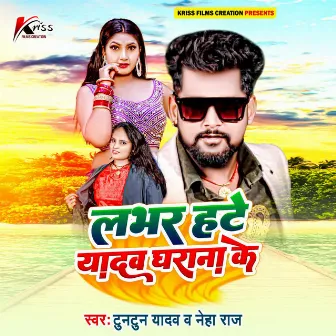 Lover Hate Yadav Ghrana Ke by Tutun Yadav