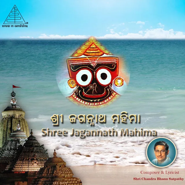 Shree Jagannath Mahima