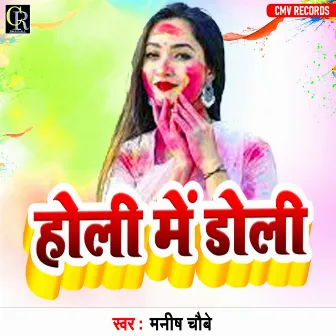 Holi Me Doli by Manish Choubey