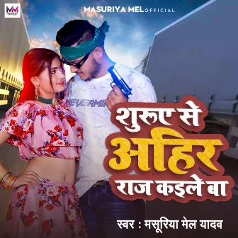 Surue Se Ahir Raj Kaile Ba by Masuriya Mel Yadav