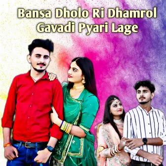 Bansa Dholo Ri Dhamrol Gavadi Pyari Lage by Singar Rakesh Gurjar Balunda