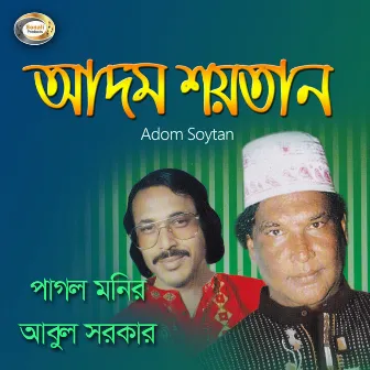 Adam Soytan by Abul Sarkar