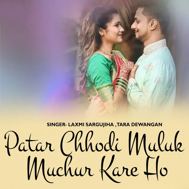 Patar Chhodi Muluk Muchur Kare Ho