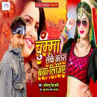 Chuma Leke Jatra Bana Lijiye by Abhimanyu Singh Kranti