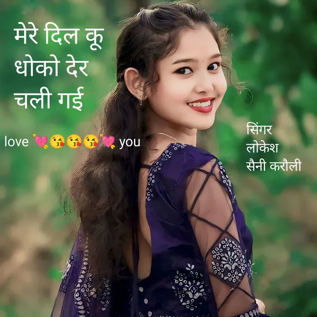 Mere Dil Ku Dhoko Der Chali Gayi