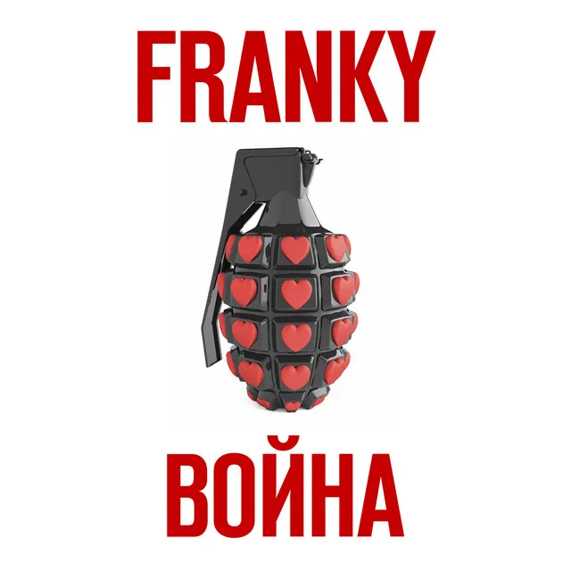 Война