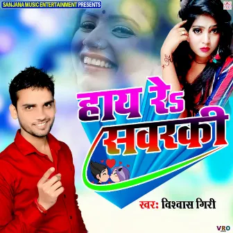 Hay Re Sawarki (Bhojpuri) by Satender Ji