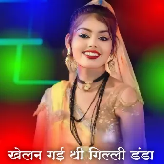 Khelan Gayi Thi Gilli Danda by Arvind