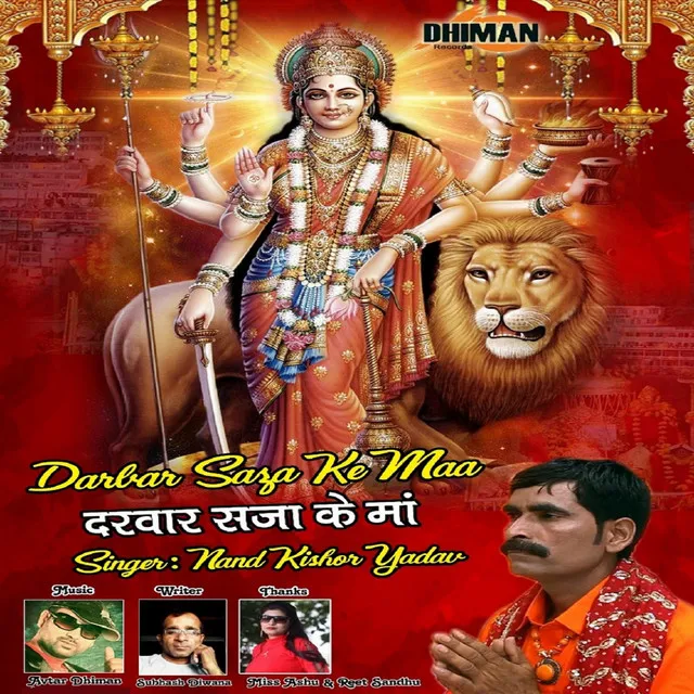 Darbar Saza Ke Maa