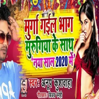 Murga Gail Bhag Murugiya Ke Sath Naya Saal 2020 Me by Anup Kushwaha