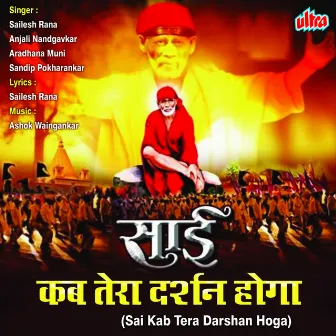 Sai Kab Tera Darshan Hoga by Anjali Nandgavkar