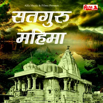 Satguru Mahima by Birdi Chand Saini