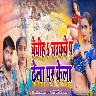 Bechahiha Chaukawe Par Thela Par Kela by 