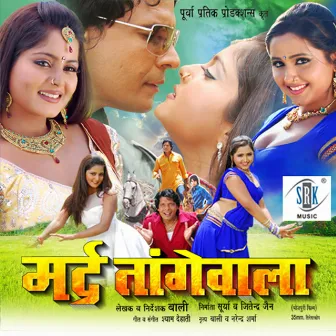 Mard Tangewala (Original Motion Picture Soundtrack) by Shyam Dehati