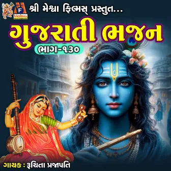 Gujarati Bhajan Bhag -130 by Ruchita Prajapati