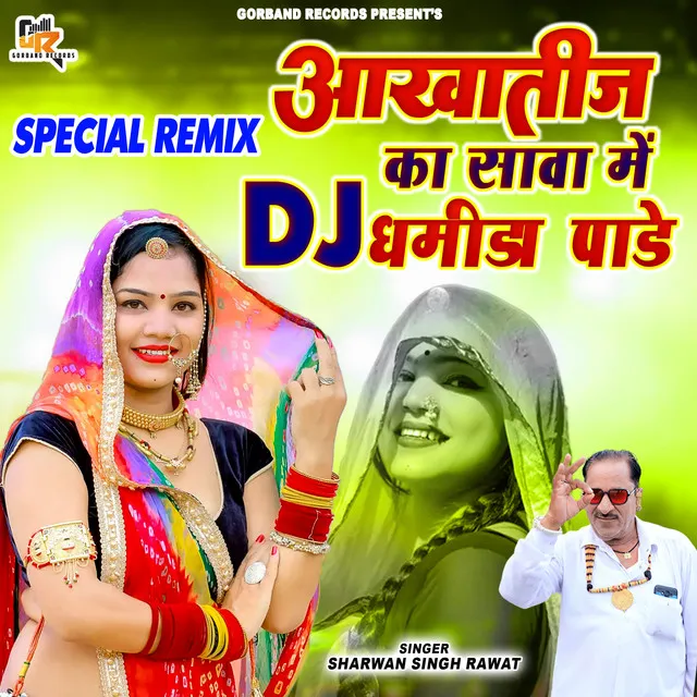 Aakhateej Ka Sava Mein Dj Dhamida Pade - Remix