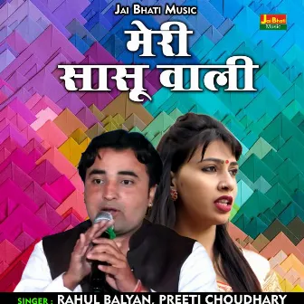 Meri Sasu Wali (Hindi) by Preeti Choudhary