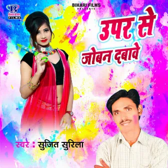 Upar Se Jobna Dabawe by Sujeet Surila