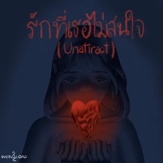 รักที่เธอไม่สนใจ by Overload