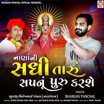 Nana Ni Sadhi Taru Sapnu Puru Karse by Bhargav Panchal