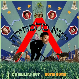 יוצא מהמחילה by GUTE GUTE