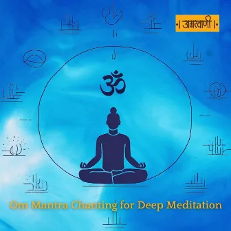 Om Mantra Chanting for Deep Meditation by 