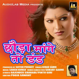 Chauda Mange Toh Dand by Kiran Sahni