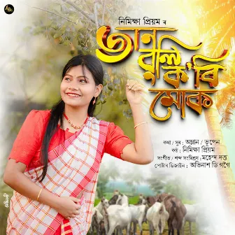 Jaan Buli Kobi Muk by Amlan-Bhupen