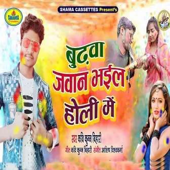 Budwa Jawan Bhail Holi Me by 