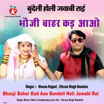 Bhauji Bahar Kad Aao Bundeli Holi Jawabi Rai by Vikram Singh Bundela