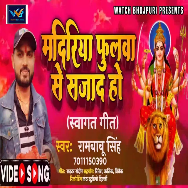 Mandiriya Foolwa Se Sajada Ho - Bhojpuri