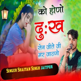 Ko Hono Dukh Sen Jeete Ji Mar Jaugo by Shaitan Singh Jaitpur