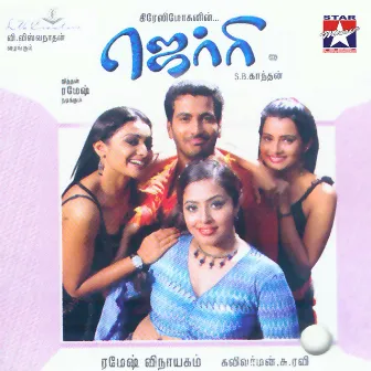 Jery (Original Motion Picture Soundtrack) by Ramesh Vinayakam