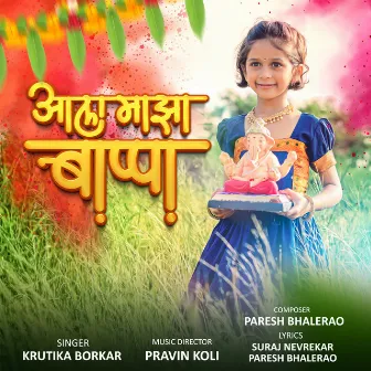 Aala Majha Bappa by Krutika Borkar