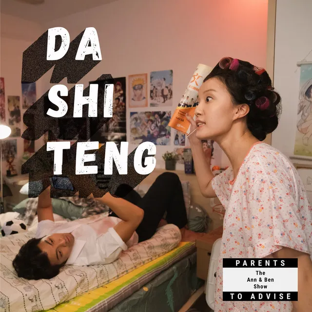 Da Shi Teng