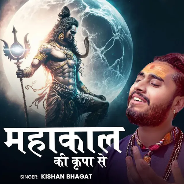 Mahakal Ki Kripa Se