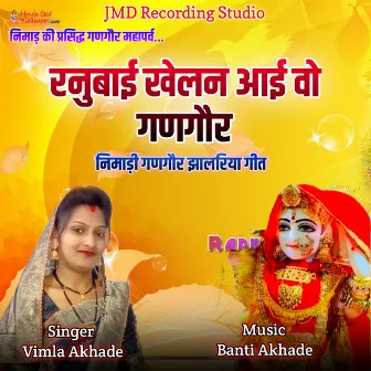 Ranubai Khelan Aayi Ho Gangor by Vimla Akhade