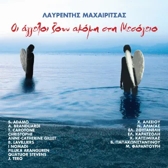 I Aggeli Zoun Akomi Sti Mesogio by Lavrentis Machairitsas