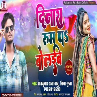 Dinara Rum Pa Bolaib (Bhojpuri Song 2022) by Unknown Artist