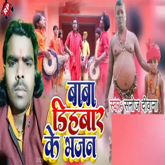 Baba Dihbar Ke Bhajan by Sanoj Diwana